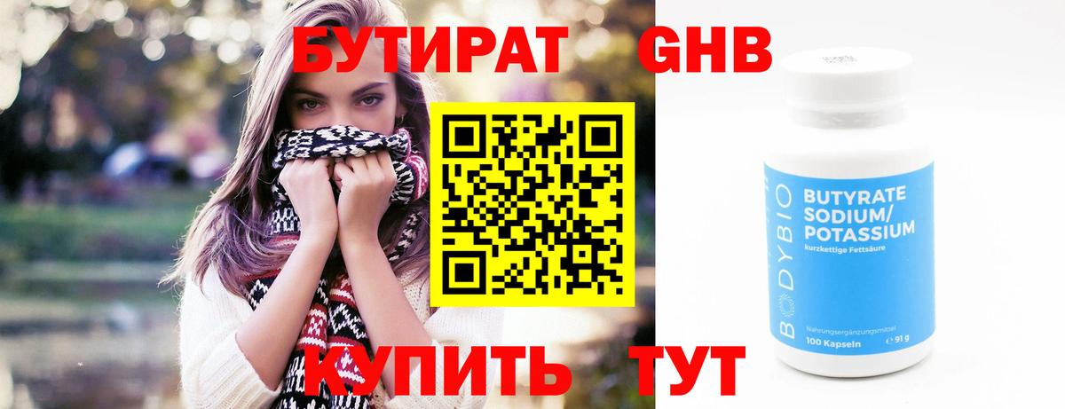 БУТИРАТ вода Коломна
