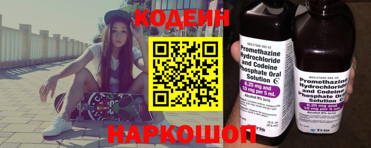 Кодеиновый сироп Lean Purple Drank  Кодеиновый сироп Lean напиток Lean (лин)  Коломна  Вход с VPN 
