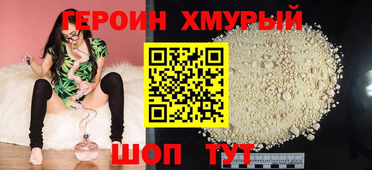ГЕРОИН гречка Коломна