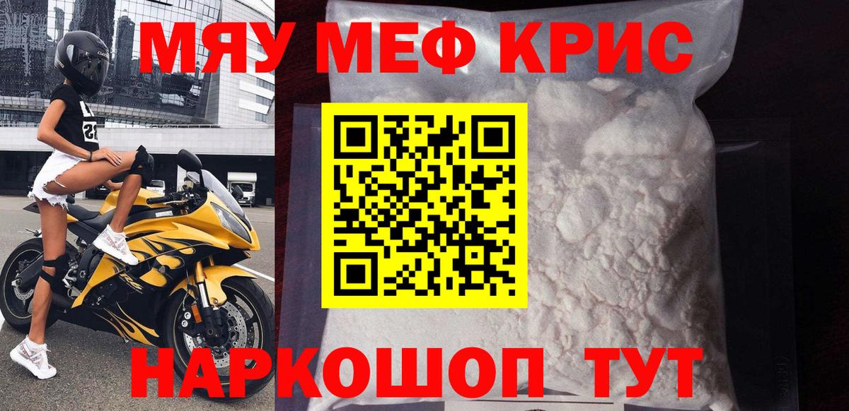 Меф  МЯУ-МЯУ VHQ  Вход с VPN  Коломна  МЯУ-МЯУ 