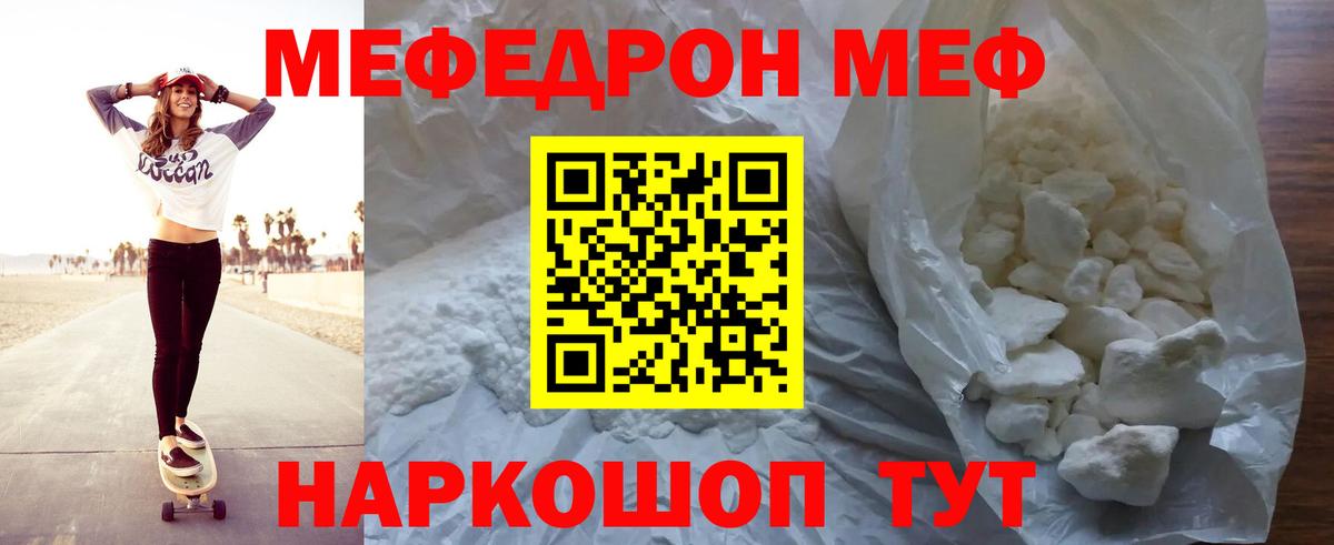 Меф  Коломна