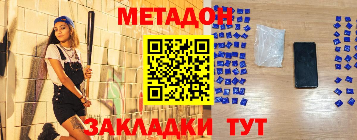 МЕТАДОН кристалл  Вход с VPN  Коломна 