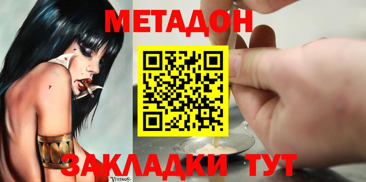 МЕТАДОН VHQ Коломна